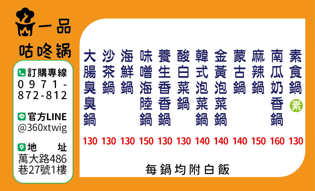【台北萬華】一品咕咚鍋 萬大路486巷弄內的平價小火鍋~高湯使用鮮蔬熬製~近果菜市場 - 第5張圖
