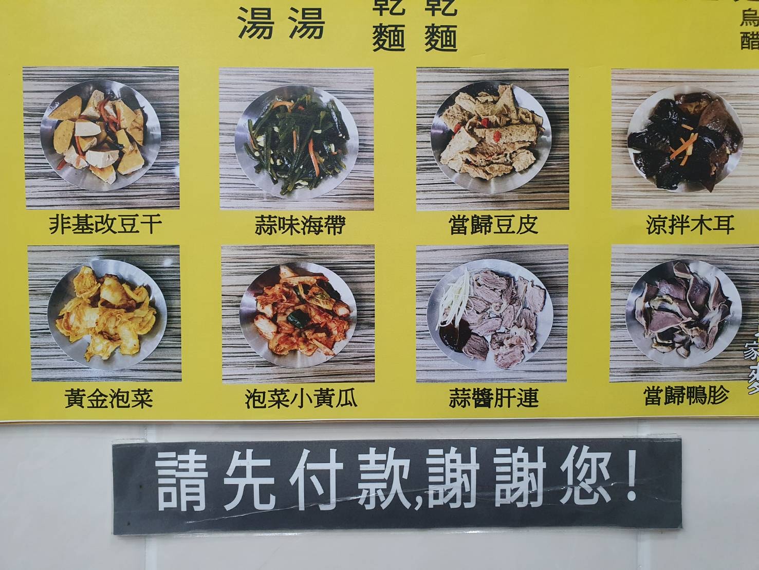 【台北萬華】溫家粗麵 小菜均一價35元!麻辣皮蛋乾麵 推薦寶興街美食 - 第10張圖