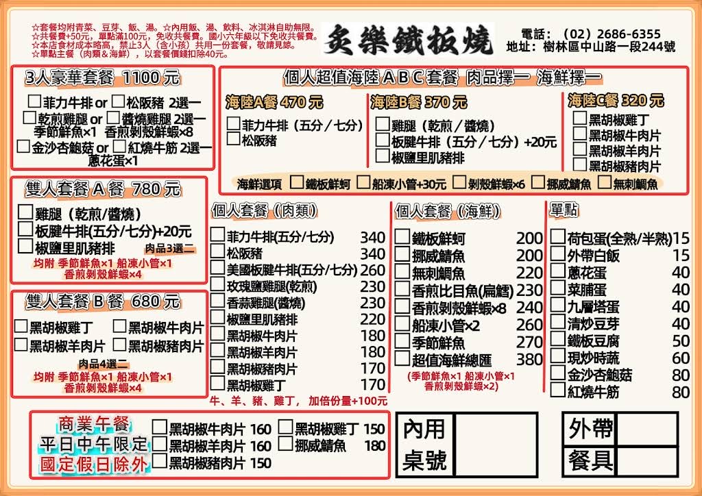 【新北樹林】炙樂鐵板燒 平價鐵板燒 自助吧吃到飽!高CP值~推薦雙人套餐A餐 - 第10張圖