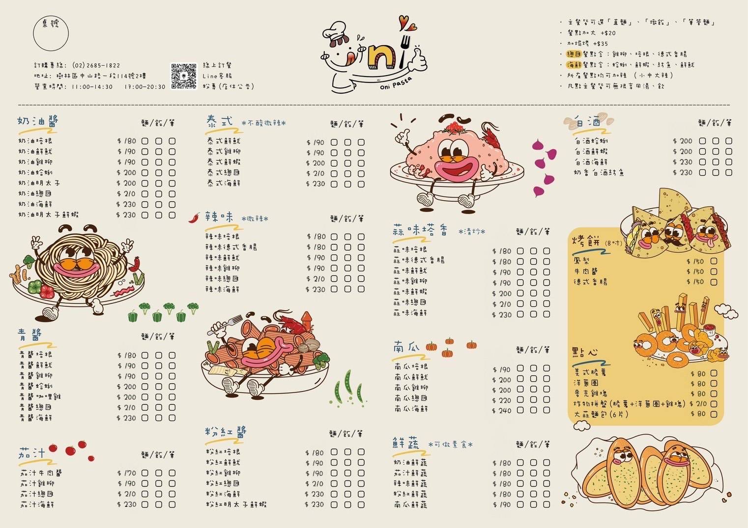 【新北樹林】Oni Pasta 平價義大利麵、燉飯、烤餅~自助吧吃到飽!近樹林火車後站 - 第5張圖