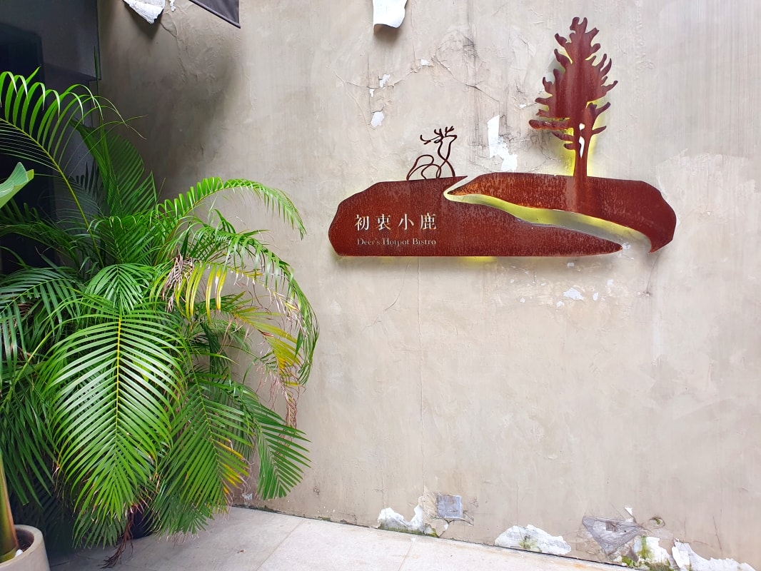 【台北信義】初衷小鹿 Deer’s hotpot Bistro 法式精緻鍋物!近捷運市政府站~適合約會餐廳 - 第43張圖