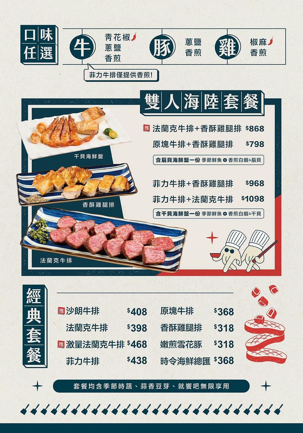 【台北大安】王品集團 就饗鐵板燒(台北忠孝東店)平價鐵板燒 平日套餐只要288元 自助吧吃到飽!近捷運忠孝復興站 - 第6張圖