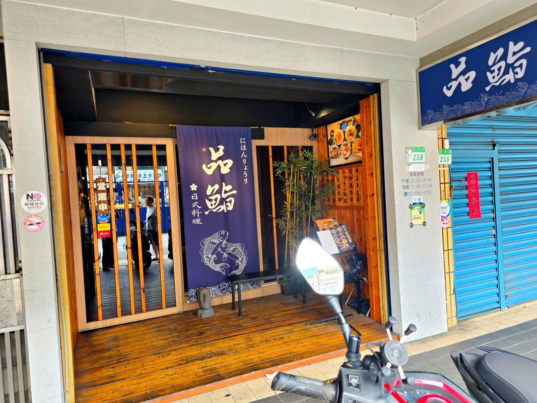 【台北萬華】品鮨日式料理-萬大店 平價免服務費 食材用心鮮美 服務好環境舒適 適合約會.聚餐聊天 - 第1張圖