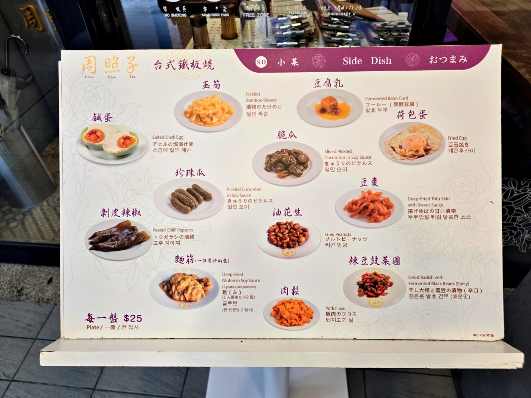 【台北萬華】周照子台灣鐵板清粥小菜 西門町台式鐵板燒~古早味地瓜粥.白飯、湯品、飲料吃到飽 - 第2張圖 【台北萬華】周照子台灣鐵板清粥小菜 西門町台式鐵板燒~古早味地瓜粥.白飯、湯品、飲料吃到飽
